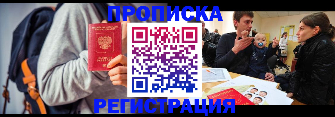 прописка гарантия в Немане