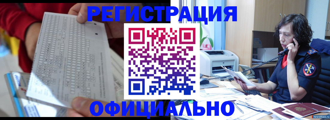 купить прописку в Немане